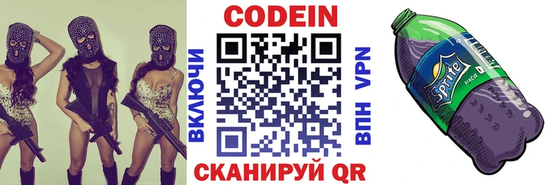 Кодеиновый сироп Lean напиток Lean (лин)  Апшеронск 
